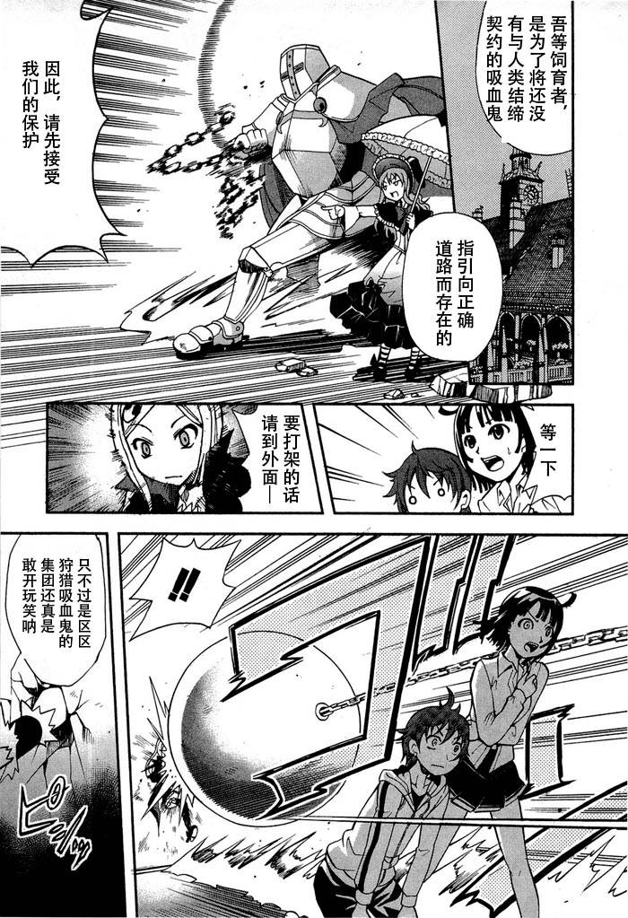 饲养吸血鬼的最正确方法韩漫全集-第01话无删减无遮挡章节图片 