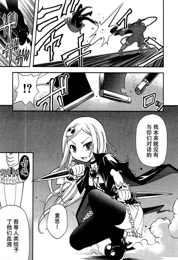 饲养吸血鬼的最正确方法韩漫全集-第01话无删减无遮挡章节图片 