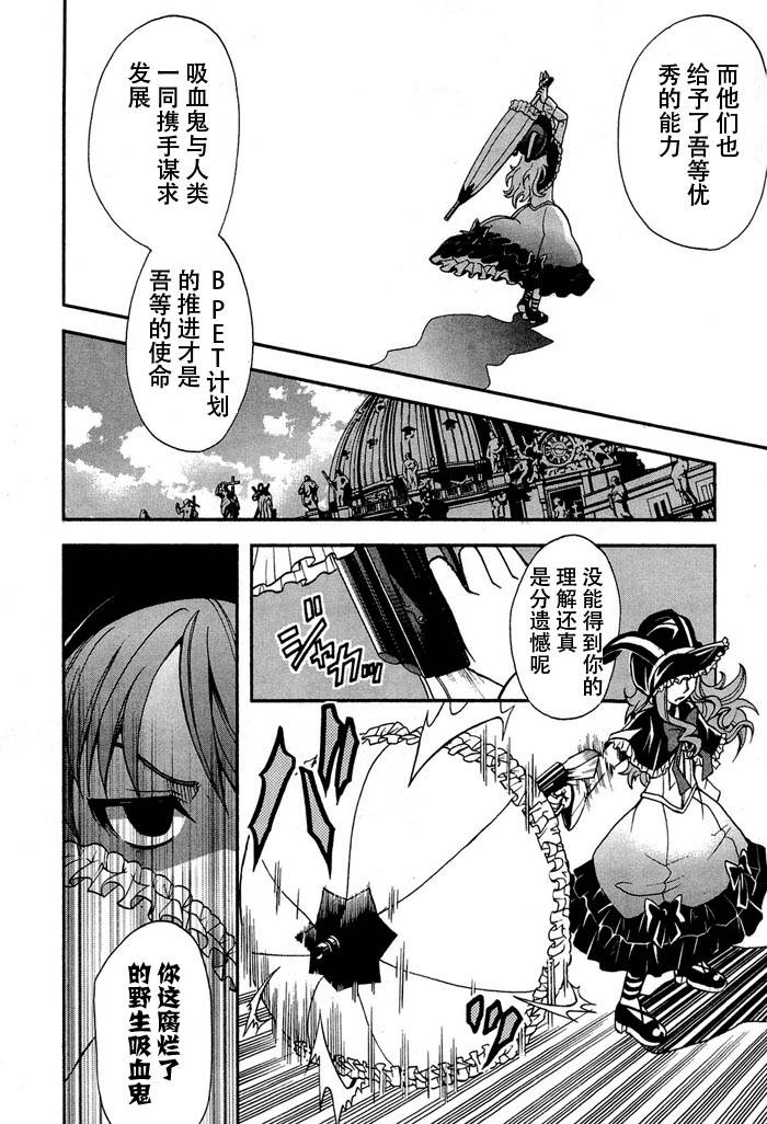 饲养吸血鬼的最正确方法韩漫全集-第01话无删减无遮挡章节图片 