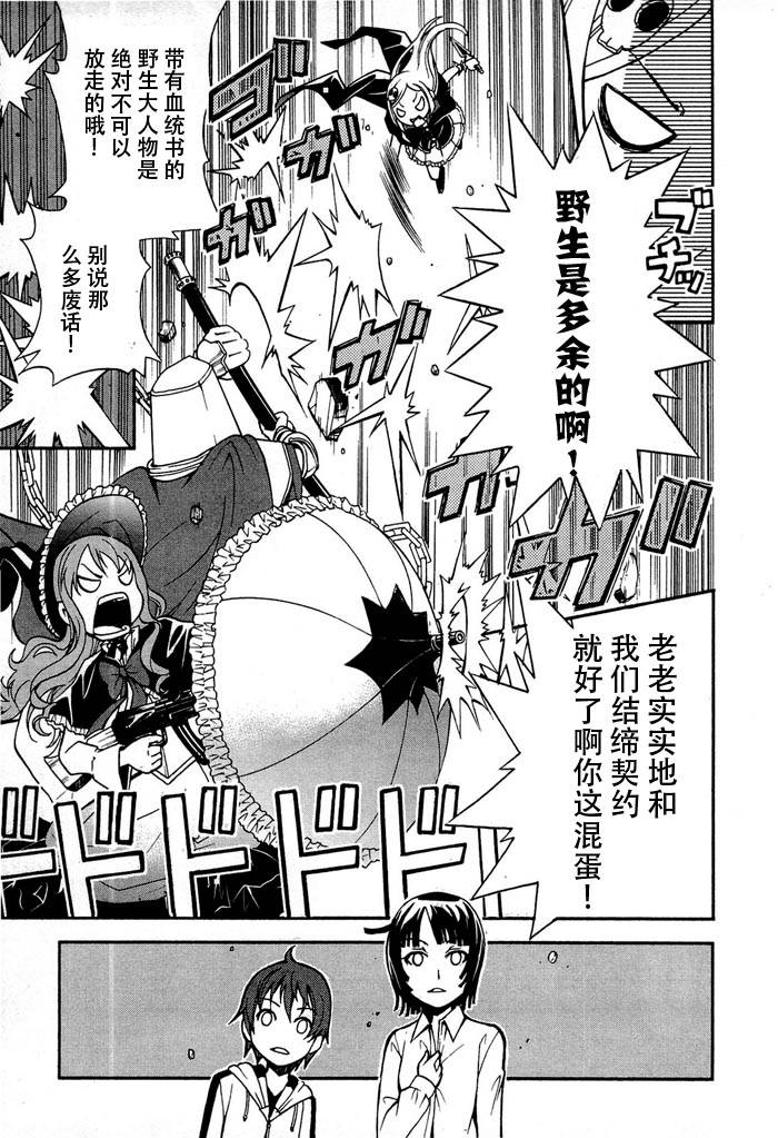 饲养吸血鬼的最正确方法韩漫全集-第01话无删减无遮挡章节图片 