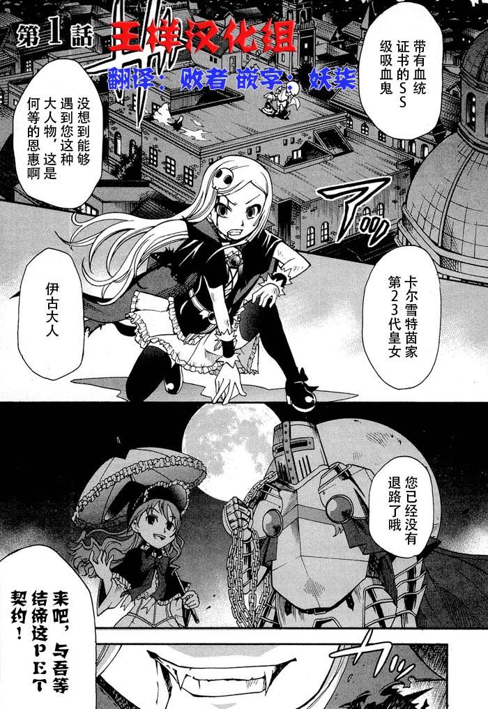 饲养吸血鬼的最正确方法韩漫全集-第01话无删减无遮挡章节图片 