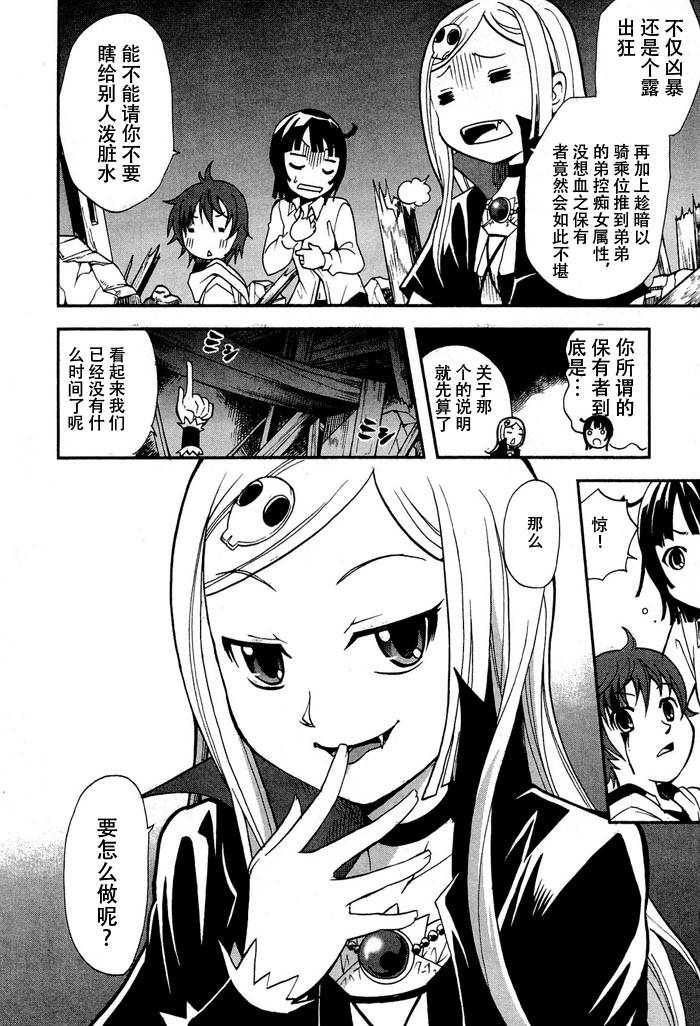 饲养吸血鬼的最正确方法韩漫全集-第01话无删减无遮挡章节图片 