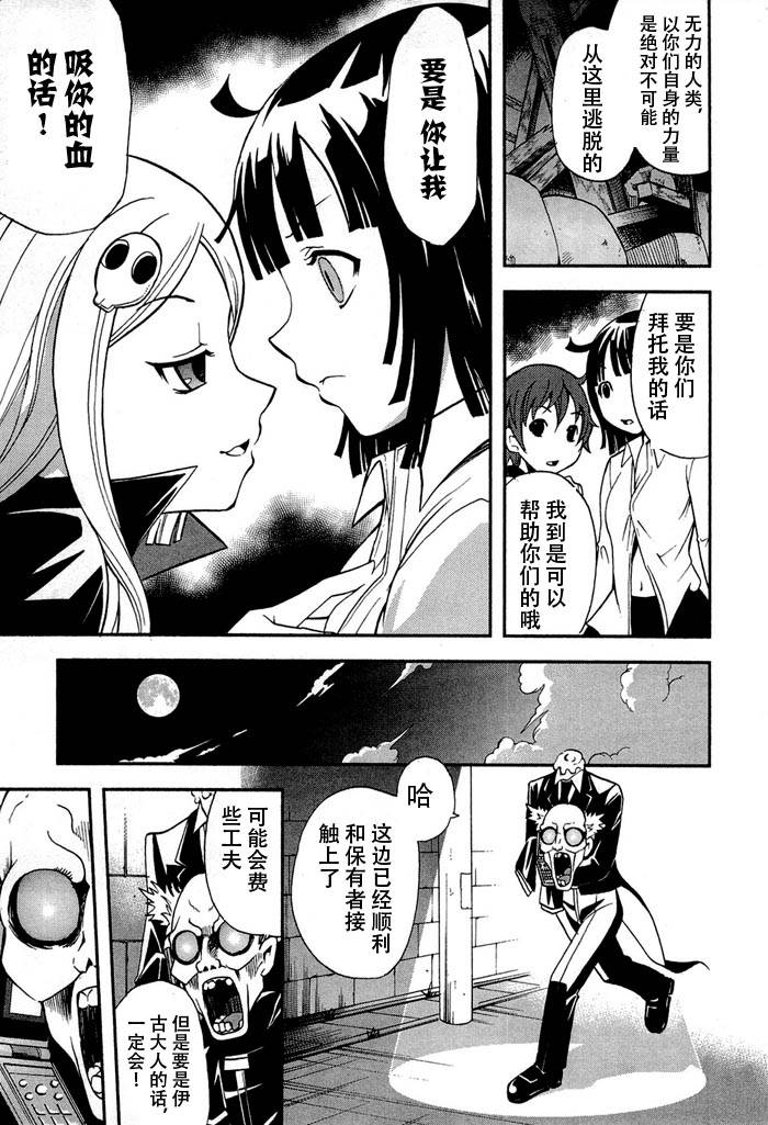 饲养吸血鬼的最正确方法韩漫全集-第01话无删减无遮挡章节图片 