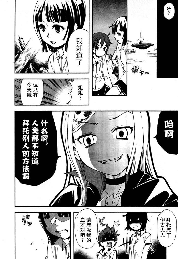 饲养吸血鬼的最正确方法韩漫全集-第01话无删减无遮挡章节图片 