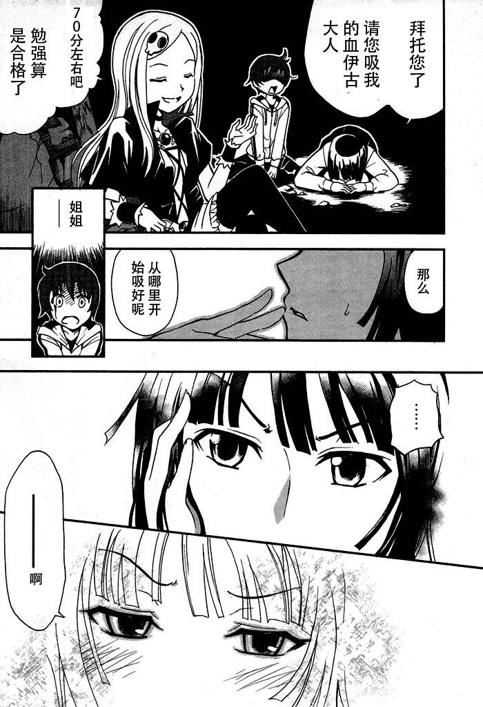 饲养吸血鬼的最正确方法韩漫全集-第01话无删减无遮挡章节图片 