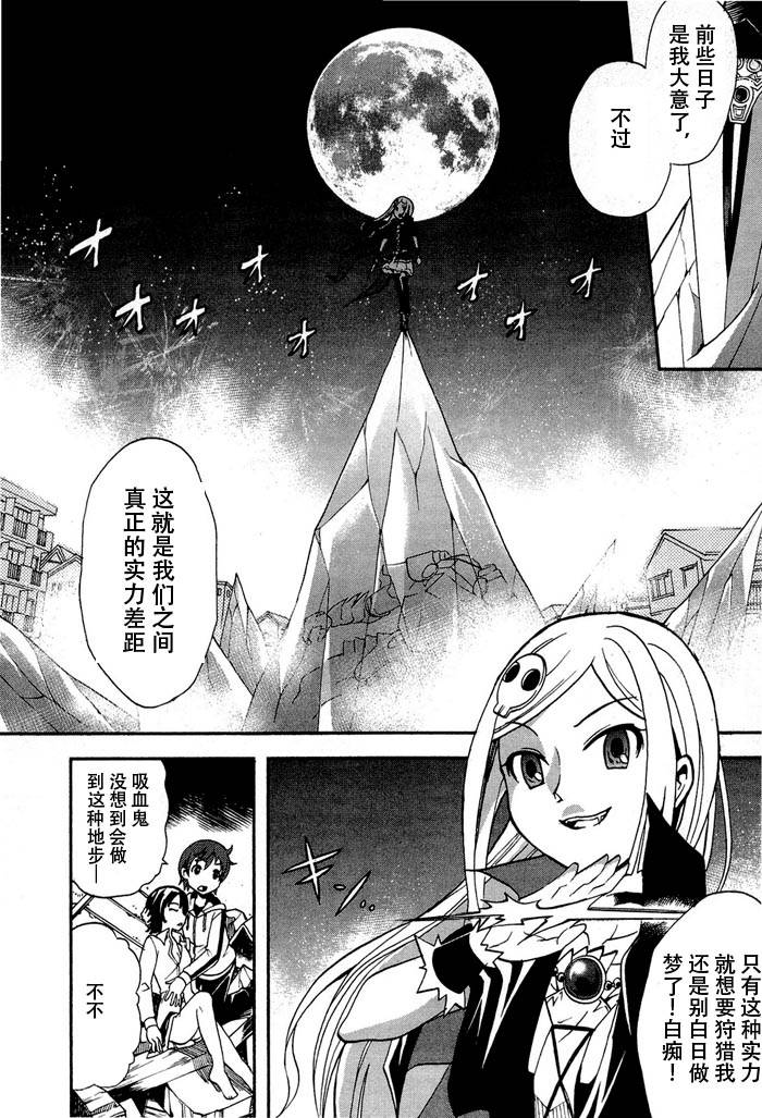 饲养吸血鬼的最正确方法韩漫全集-第01话无删减无遮挡章节图片 