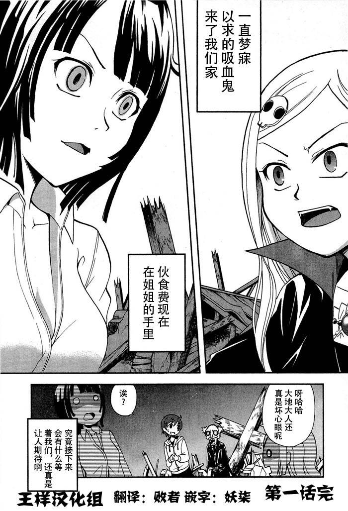 饲养吸血鬼的最正确方法韩漫全集-第01话无删减无遮挡章节图片 