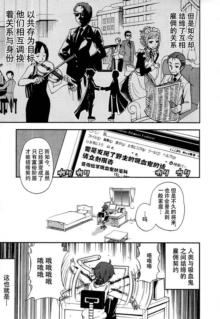 饲养吸血鬼的最正确方法韩漫全集-第01话无删减无遮挡章节图片 