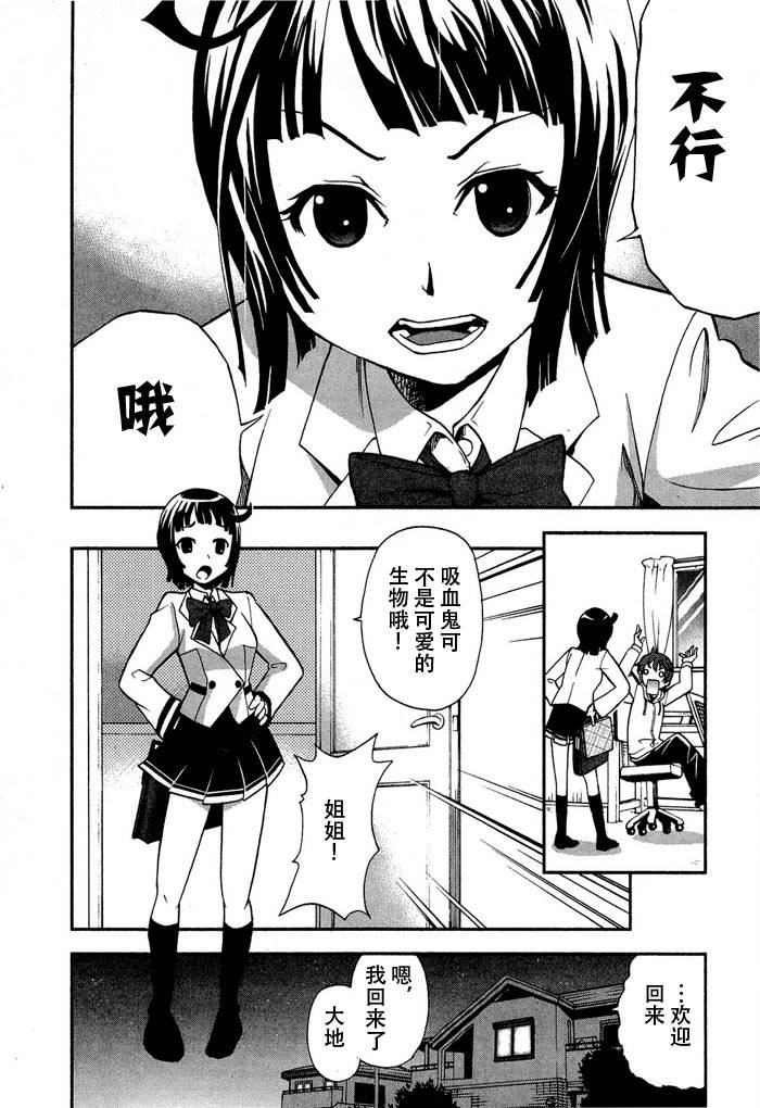饲养吸血鬼的最正确方法韩漫全集-第01话无删减无遮挡章节图片 