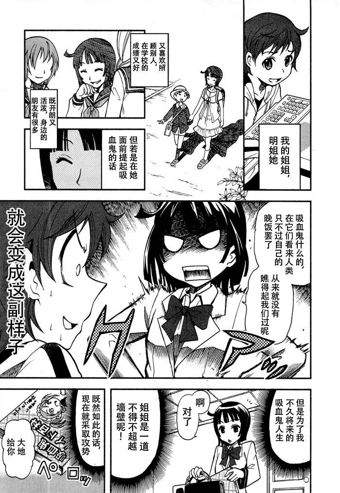 饲养吸血鬼的最正确方法韩漫全集-第01话无删减无遮挡章节图片 
