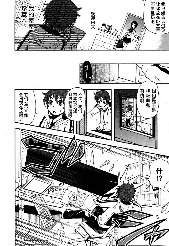 饲养吸血鬼的最正确方法韩漫全集-第01话无删减无遮挡章节图片 