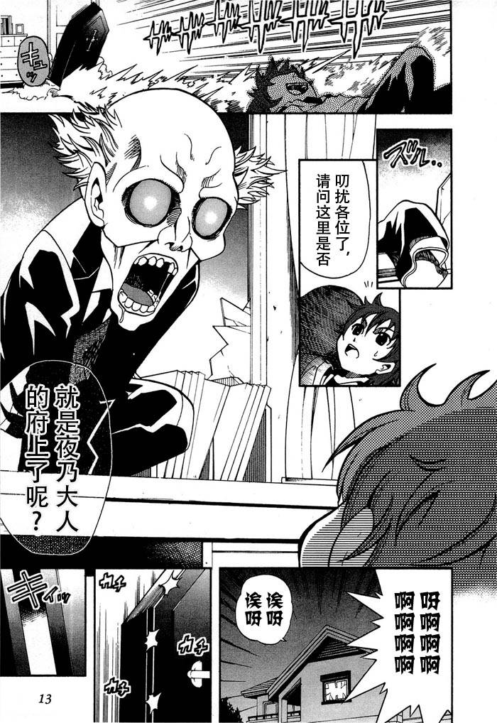 饲养吸血鬼的最正确方法韩漫全集-第01话无删减无遮挡章节图片 