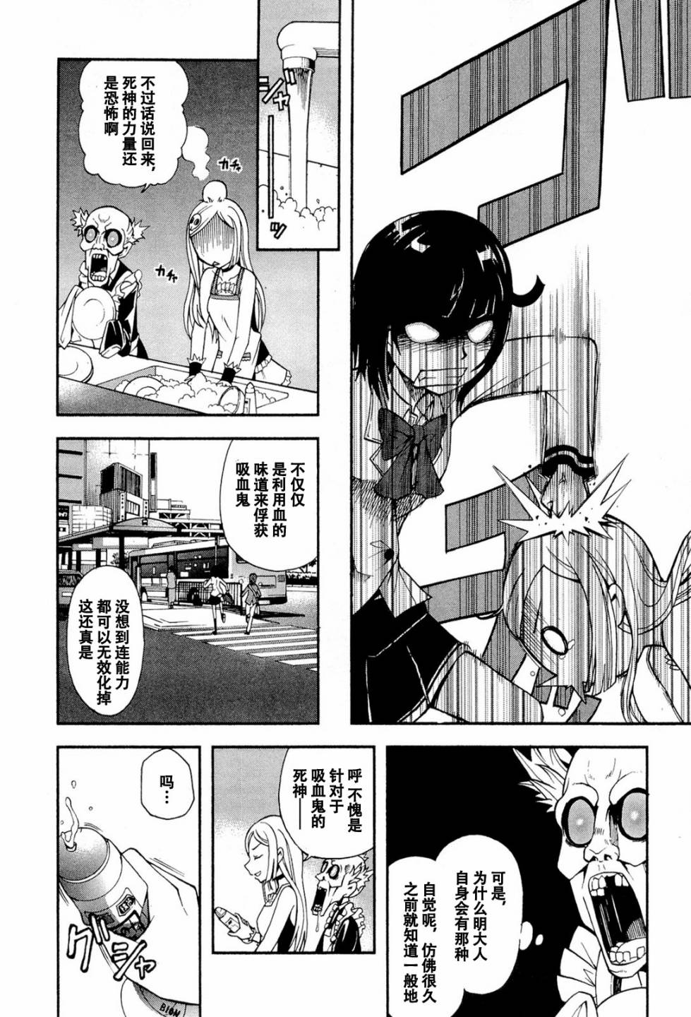 饲养吸血鬼的最正确方法韩漫全集-第02话无删减无遮挡章节图片 