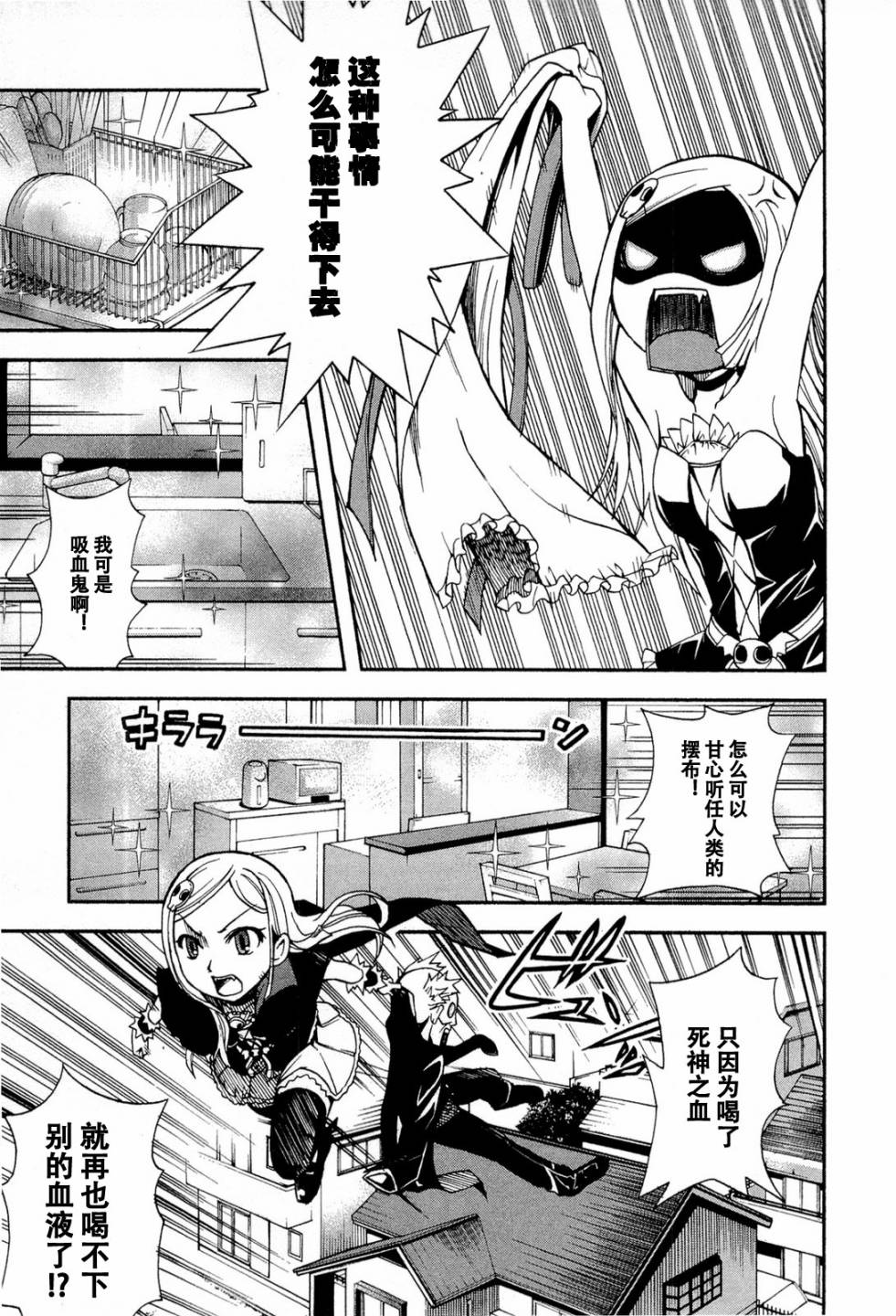 饲养吸血鬼的最正确方法韩漫全集-第02话无删减无遮挡章节图片 