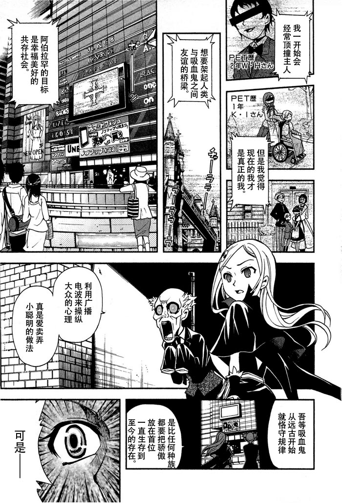 饲养吸血鬼的最正确方法韩漫全集-第02话无删减无遮挡章节图片 