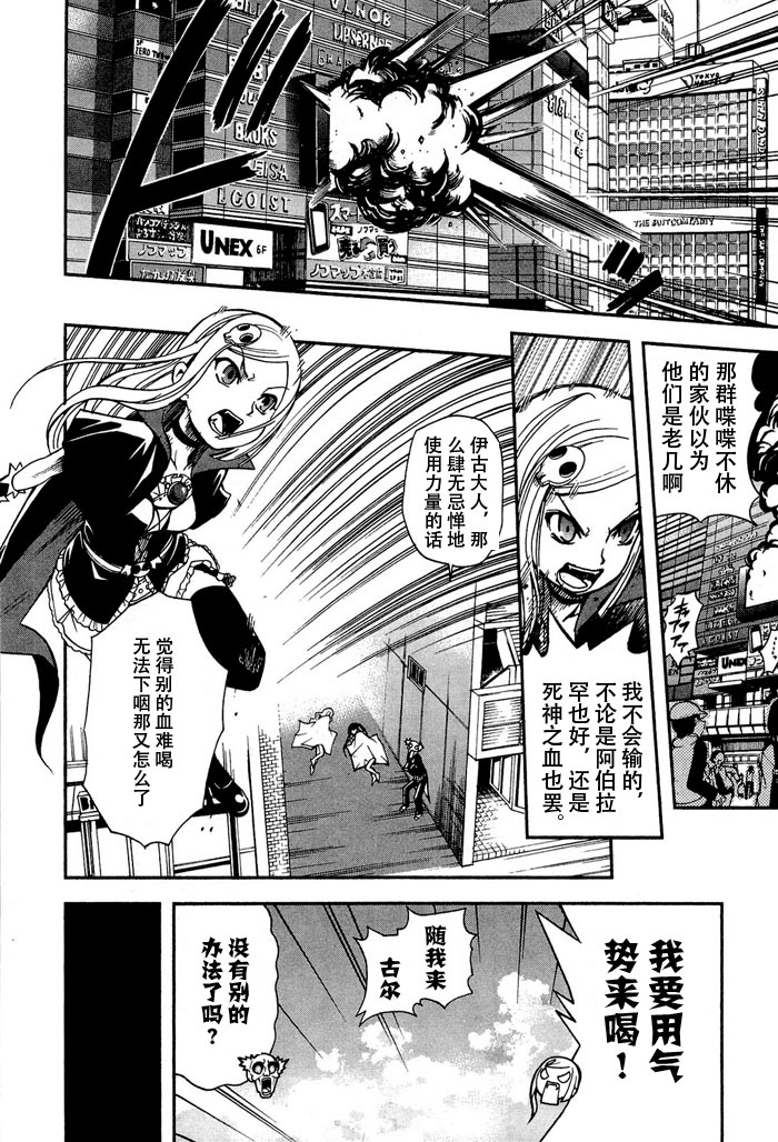 饲养吸血鬼的最正确方法韩漫全集-第02话无删减无遮挡章节图片 