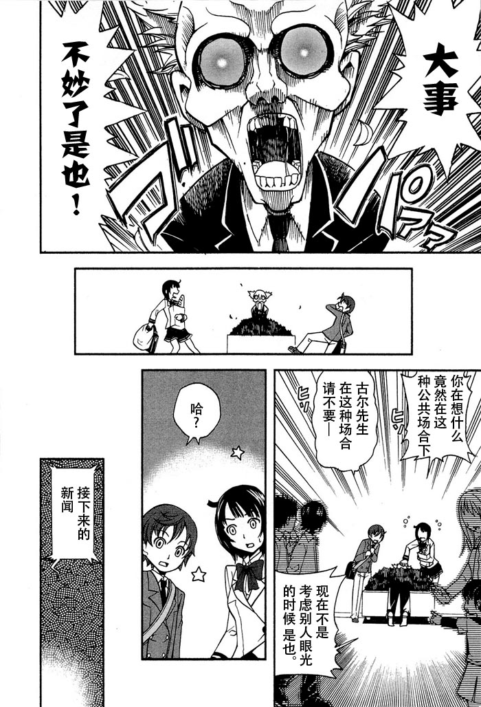饲养吸血鬼的最正确方法韩漫全集-第02话无删减无遮挡章节图片 