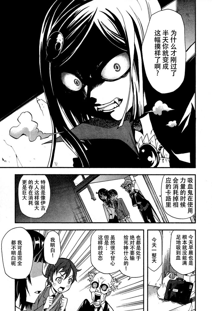 饲养吸血鬼的最正确方法韩漫全集-第02话无删减无遮挡章节图片 