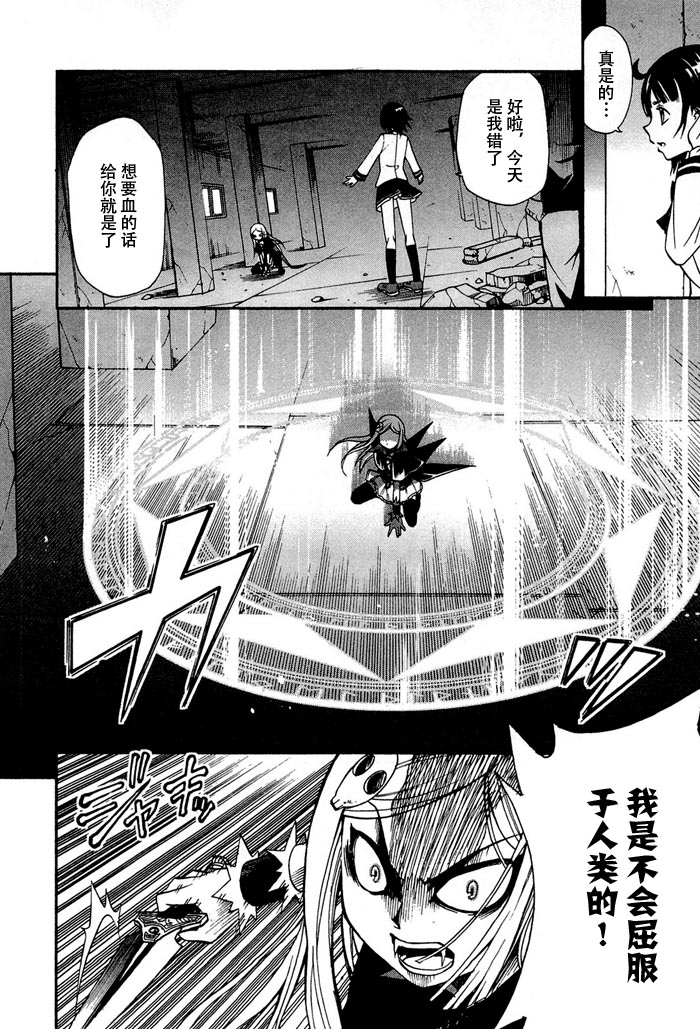 饲养吸血鬼的最正确方法韩漫全集-第02话无删减无遮挡章节图片 