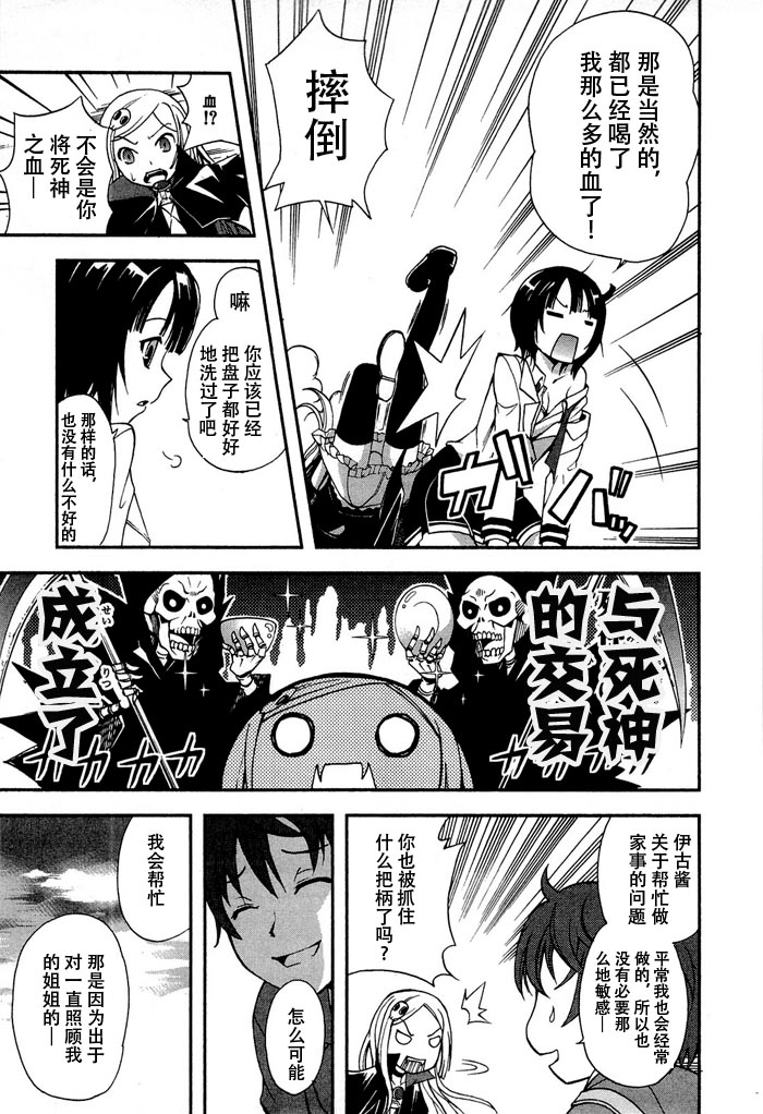 饲养吸血鬼的最正确方法韩漫全集-第02话无删减无遮挡章节图片 