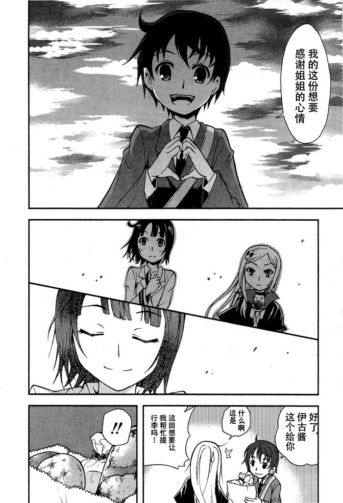 饲养吸血鬼的最正确方法韩漫全集-第02话无删减无遮挡章节图片 