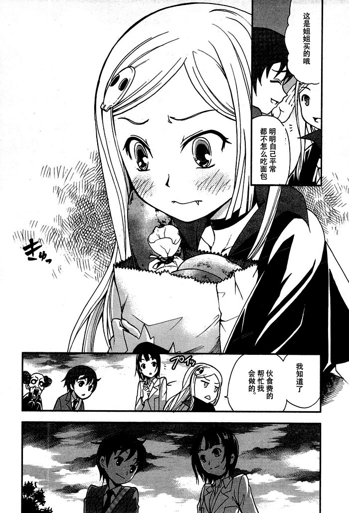 饲养吸血鬼的最正确方法韩漫全集-第02话无删减无遮挡章节图片 