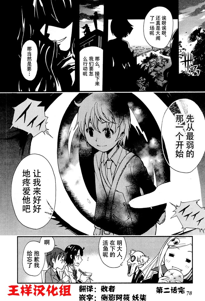 饲养吸血鬼的最正确方法韩漫全集-第02话无删减无遮挡章节图片 