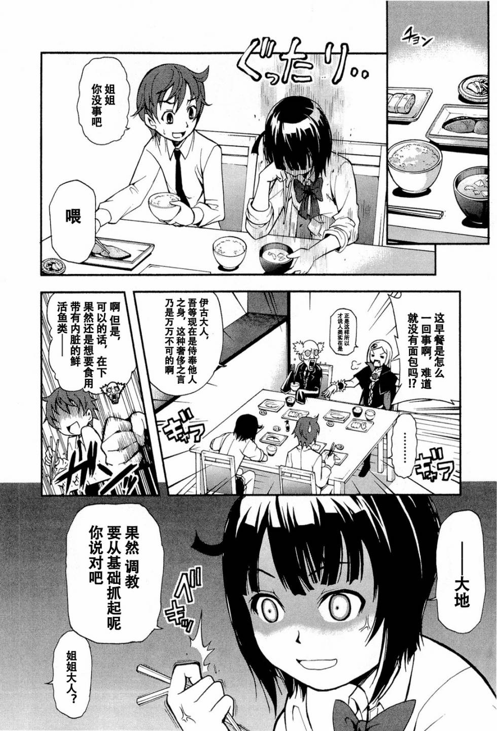 饲养吸血鬼的最正确方法韩漫全集-第02话无删减无遮挡章节图片 