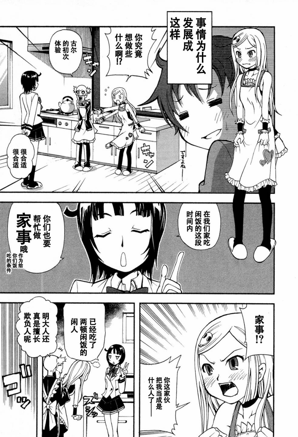 饲养吸血鬼的最正确方法韩漫全集-第02话无删减无遮挡章节图片 