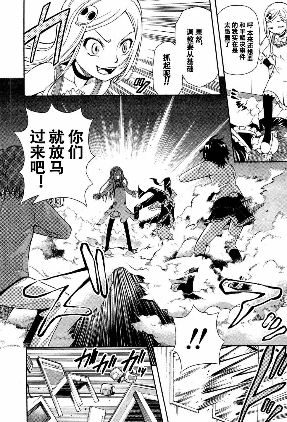 饲养吸血鬼的最正确方法韩漫全集-第02话无删减无遮挡章节图片 
