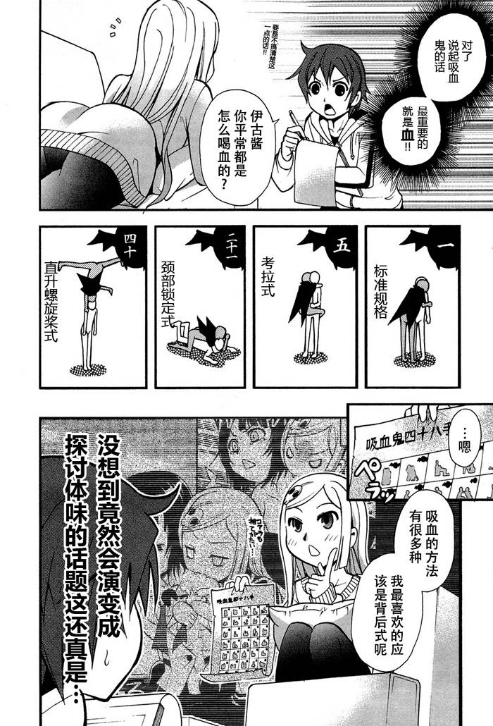 饲养吸血鬼的最正确方法韩漫全集-第03话无删减无遮挡章节图片 