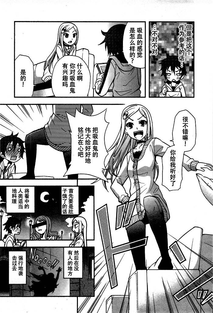 饲养吸血鬼的最正确方法韩漫全集-第03话无删减无遮挡章节图片 