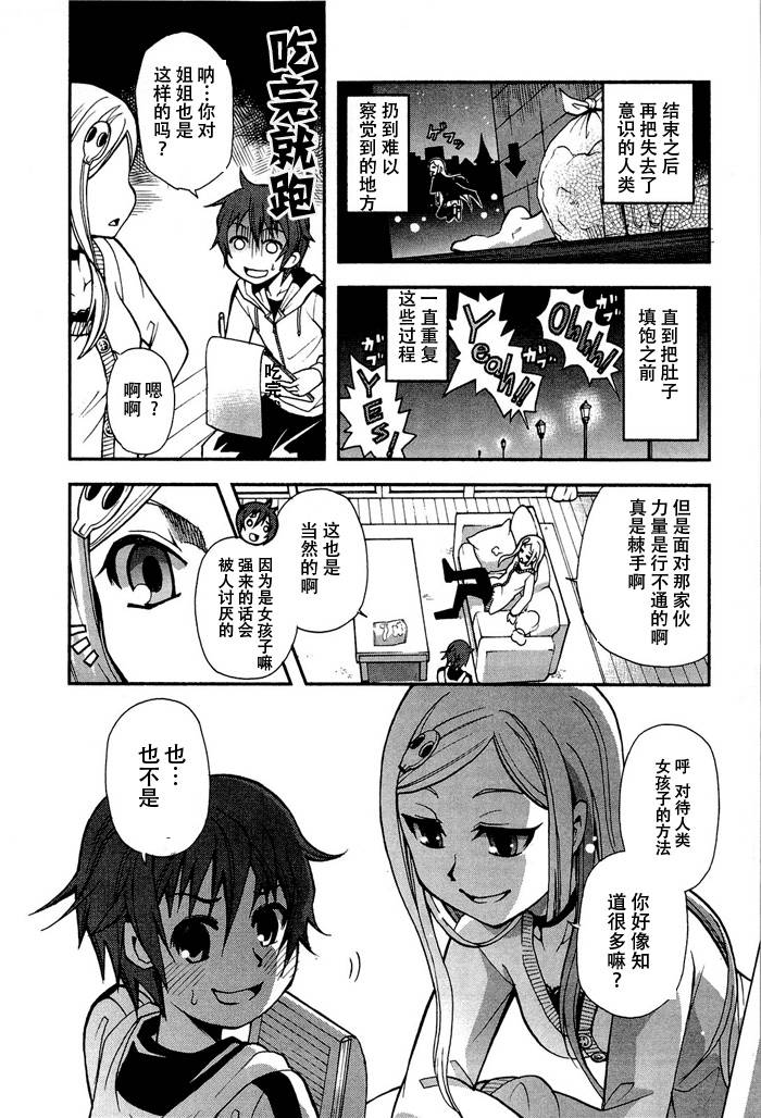 饲养吸血鬼的最正确方法韩漫全集-第03话无删减无遮挡章节图片 