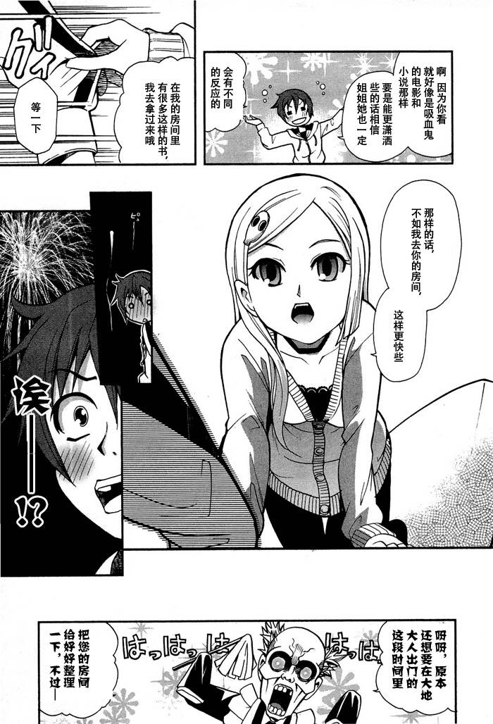 饲养吸血鬼的最正确方法韩漫全集-第03话无删减无遮挡章节图片 