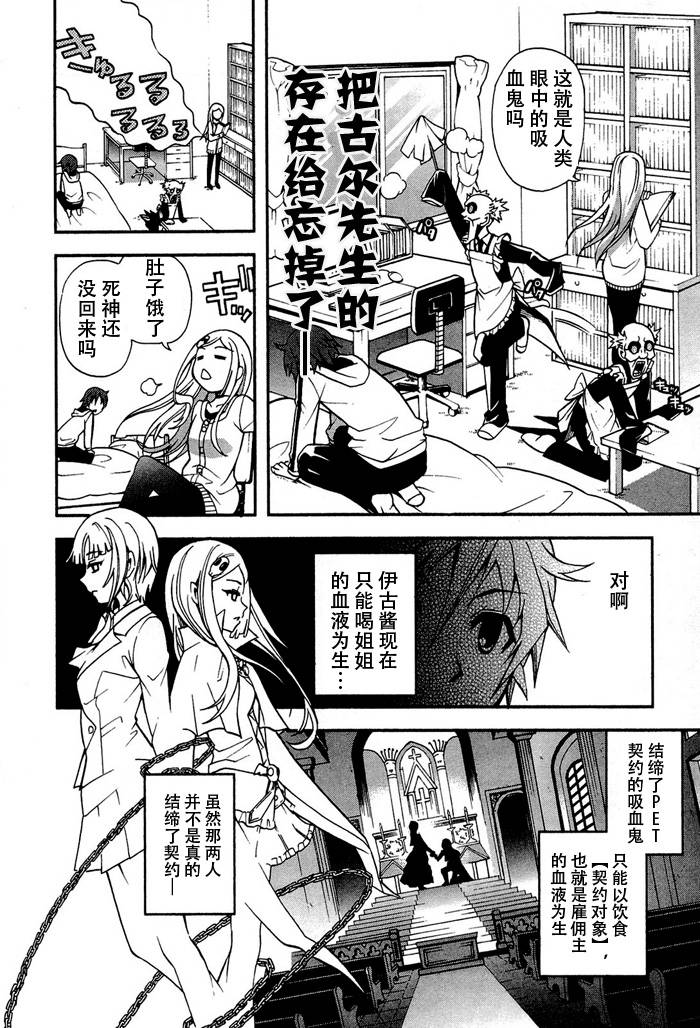 饲养吸血鬼的最正确方法韩漫全集-第03话无删减无遮挡章节图片 