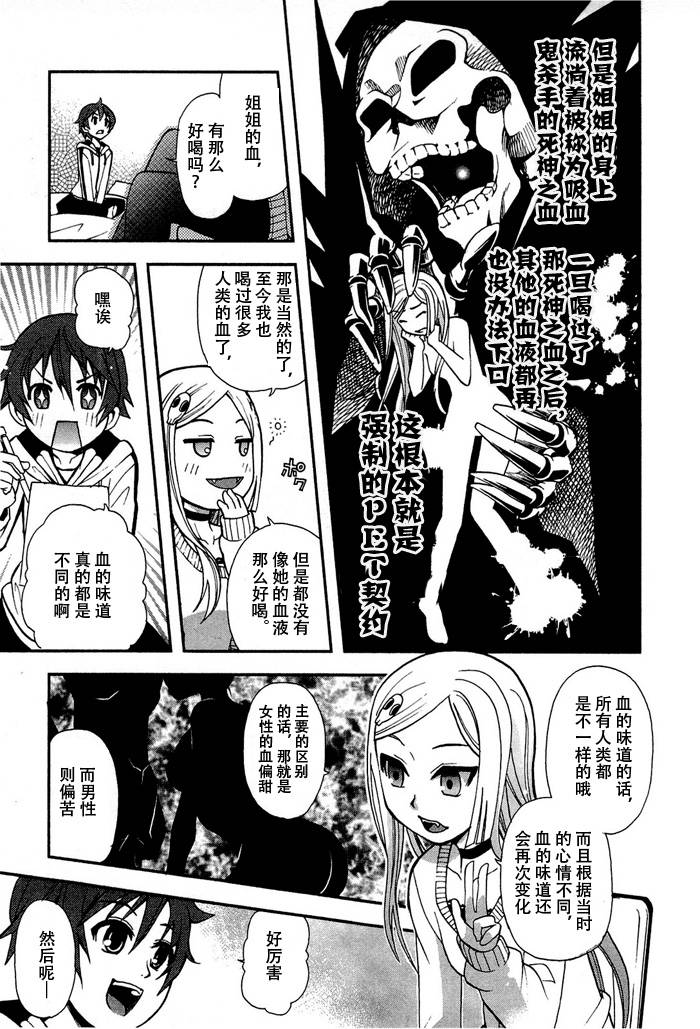 饲养吸血鬼的最正确方法韩漫全集-第03话无删减无遮挡章节图片 