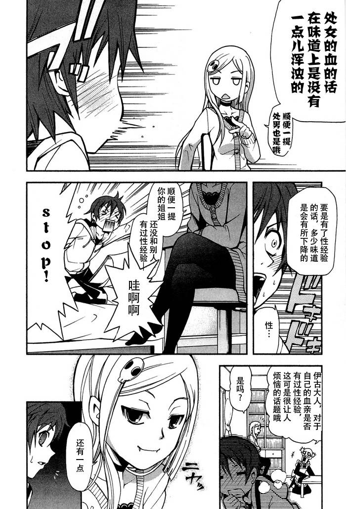 饲养吸血鬼的最正确方法韩漫全集-第03话无删减无遮挡章节图片 