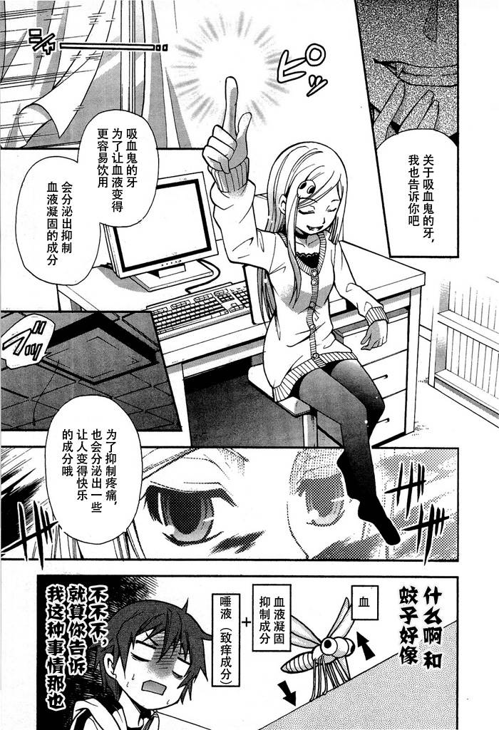 饲养吸血鬼的最正确方法韩漫全集-第03话无删减无遮挡章节图片 