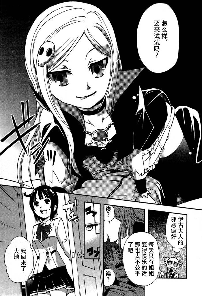 饲养吸血鬼的最正确方法韩漫全集-第03话无删减无遮挡章节图片 