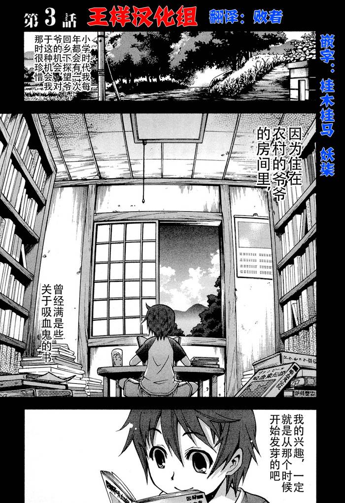 饲养吸血鬼的最正确方法韩漫全集-第03话无删减无遮挡章节图片 
