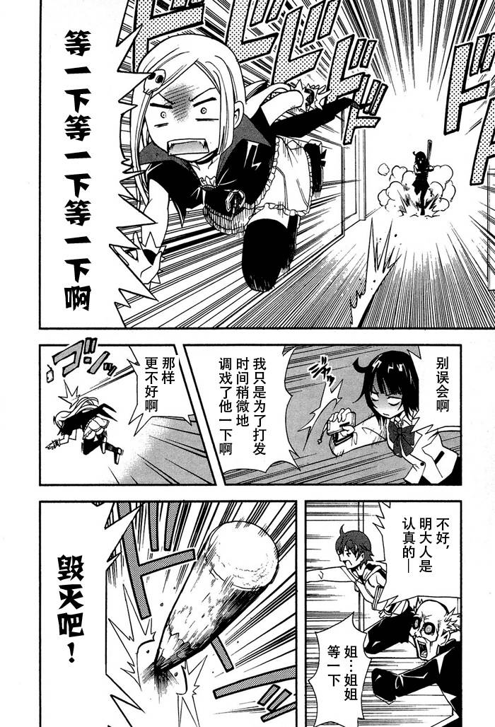 饲养吸血鬼的最正确方法韩漫全集-第03话无删减无遮挡章节图片 