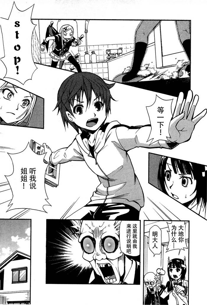 饲养吸血鬼的最正确方法韩漫全集-第03话无删减无遮挡章节图片 