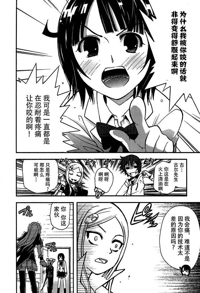 饲养吸血鬼的最正确方法韩漫全集-第03话无删减无遮挡章节图片 