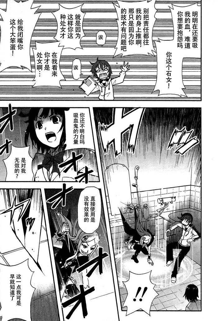 饲养吸血鬼的最正确方法韩漫全集-第03话无删减无遮挡章节图片 