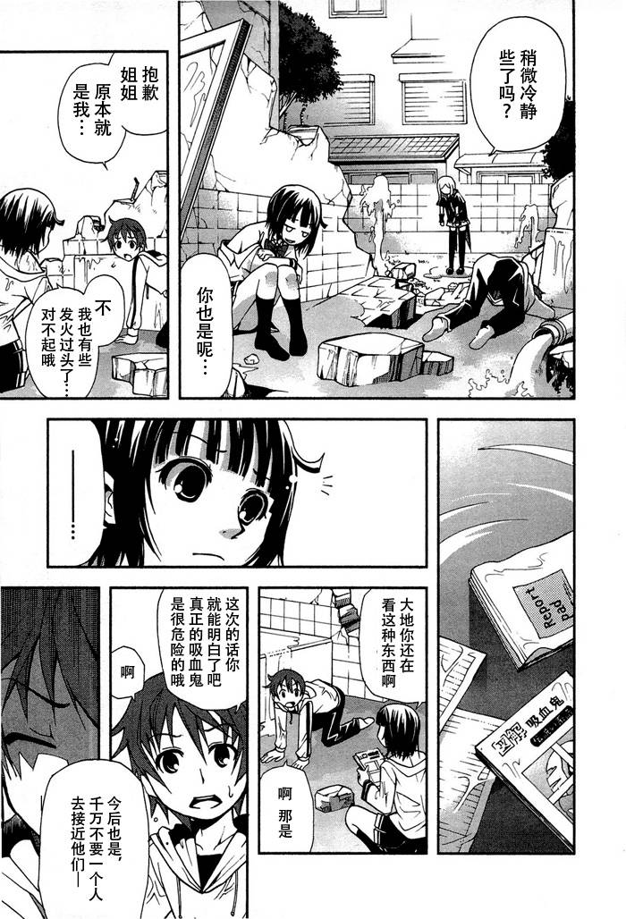 饲养吸血鬼的最正确方法韩漫全集-第03话无删减无遮挡章节图片 
