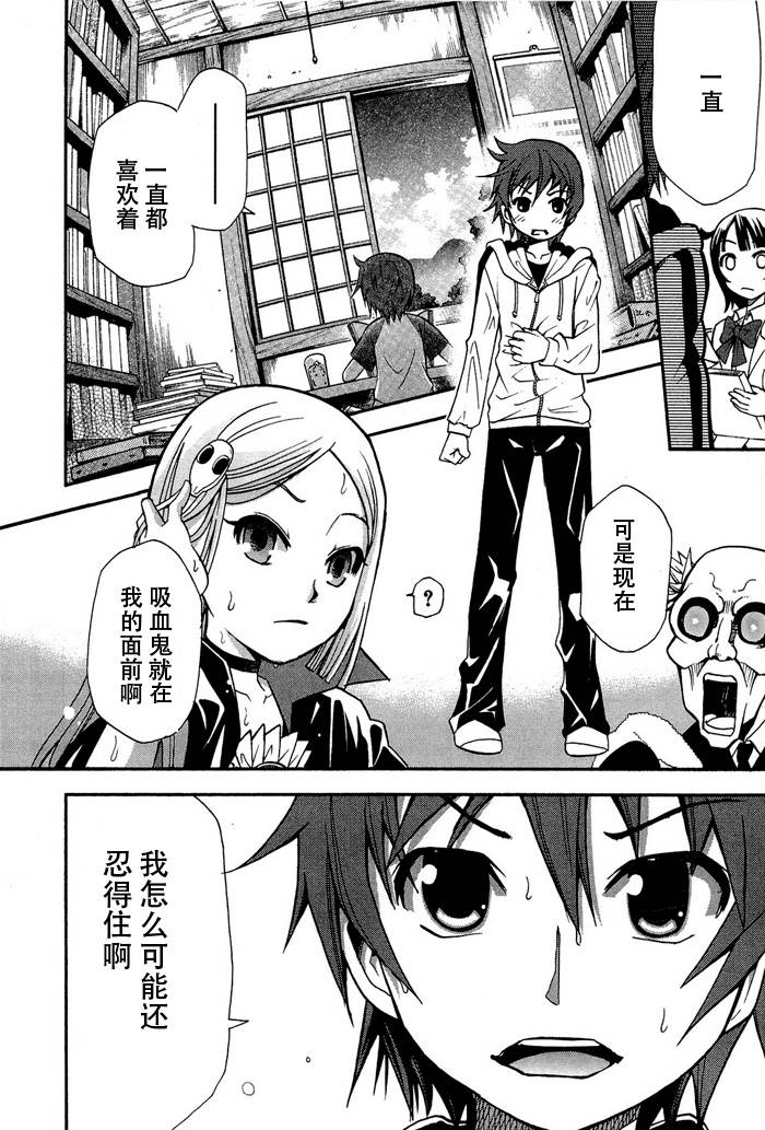 饲养吸血鬼的最正确方法韩漫全集-第03话无删减无遮挡章节图片 