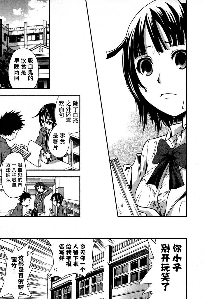 饲养吸血鬼的最正确方法韩漫全集-第03话无删减无遮挡章节图片 