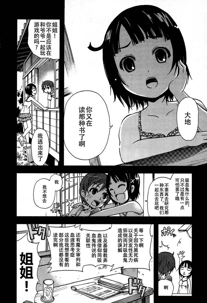 饲养吸血鬼的最正确方法韩漫全集-第03话无删减无遮挡章节图片 