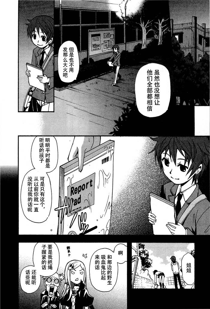 饲养吸血鬼的最正确方法韩漫全集-第03话无删减无遮挡章节图片 