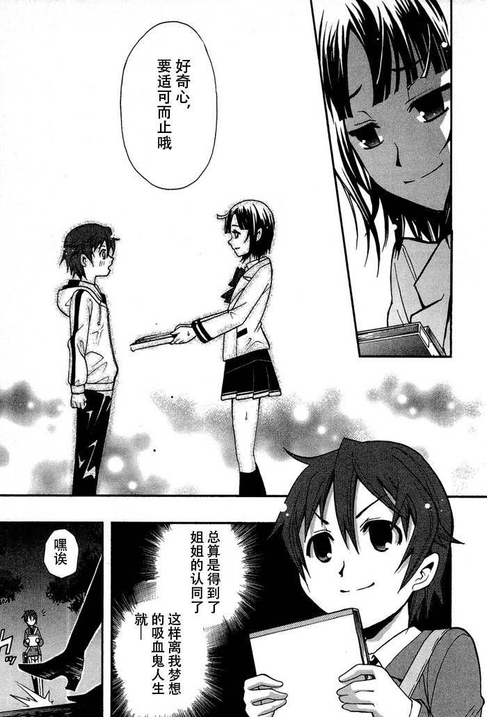 饲养吸血鬼的最正确方法韩漫全集-第03话无删减无遮挡章节图片 